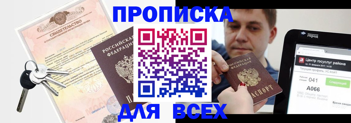 пропишу в квартире в Бородино