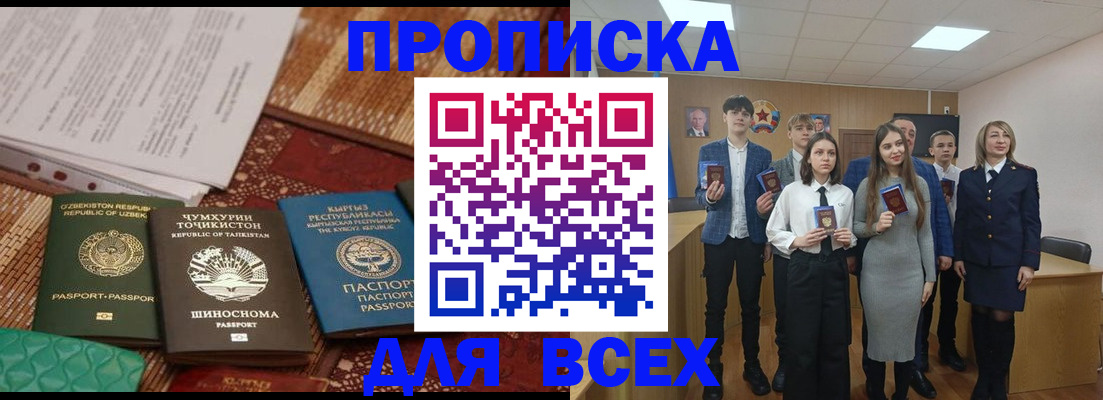 временная регистрация в квартире в Бородино