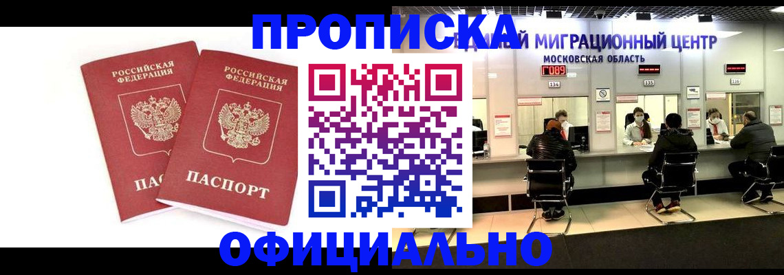 временная регистрация в Бородино