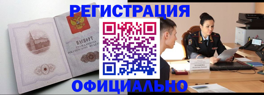 прописка паспорт в Бородино