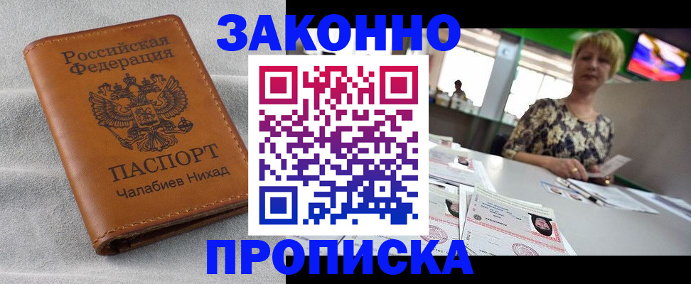 прописка для школы в Бородино