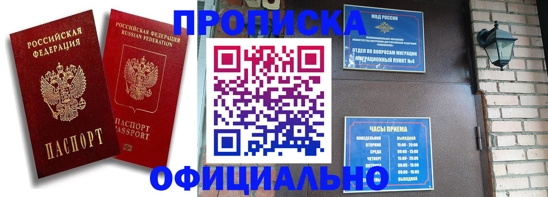 прописка для школы в Бородино