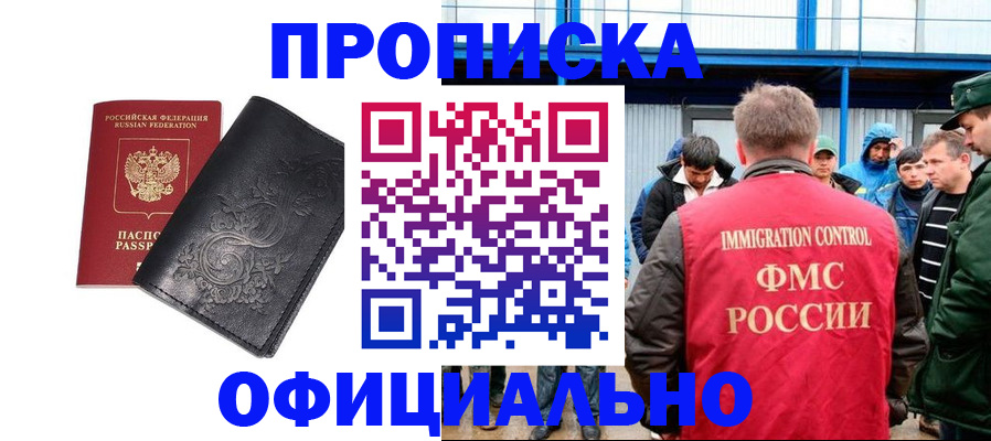 временная регистрация адрес в Бородино