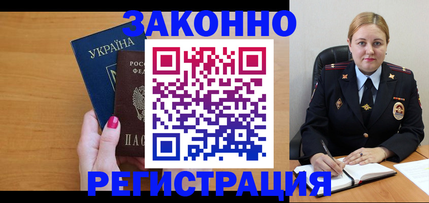 временная регистрация собственник в Бородино