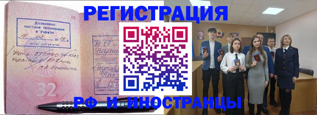 прописка регистрация в Бородино