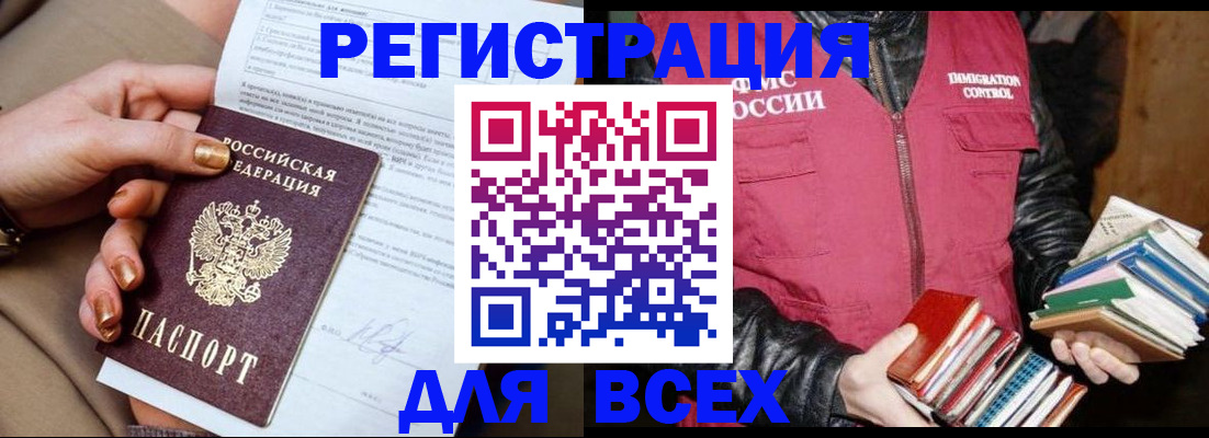 временная регистрация для всех в Бородино